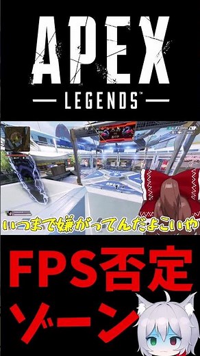 How to beat the FPS Denial Zone #Shorts【Apex Legends】【Slow Commentary】 #apexlegends #SlowCommenta...