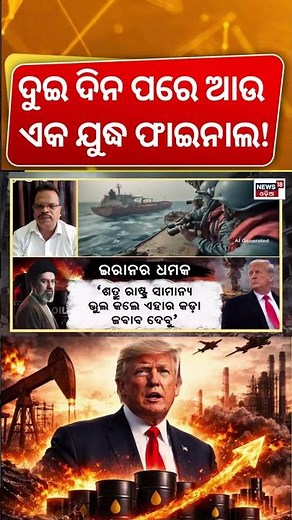 ଆମେରିକା ବିମାନ ଧ୍ବଂସ! Iran Threatens US | Iran US conflict | Iran Military Power | N18G