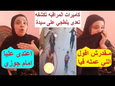 He stripped naked in the street and came in on me... What happened in Gharbia to a woman in front...