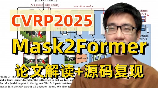 绝对是全网最详细的Mask2former的教程，论文解读+源码复现，究极通俗易懂，草履虫听了都点头！