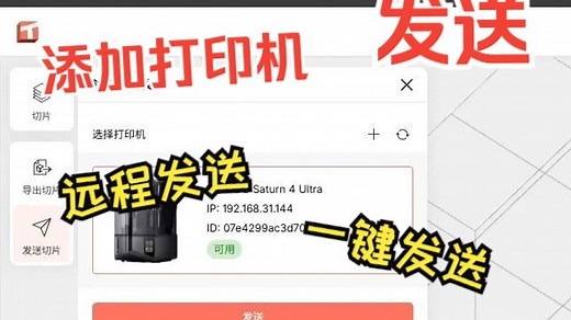 如何使用Tangoweb发送到打印机Tangoweb插件安装教程