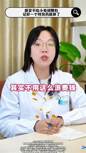 感冒别瞎吃，记好一个特效药就够了 #感冒 #甲流 #咳嗽 #抖出健康知识宝藏 #我的年度健康盘点