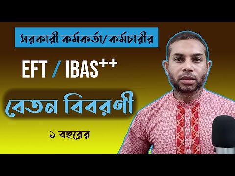 How to download salary statement from ibas++ || আইবাস থেকে কর্মকর্তা কর্মচারীর বার্ষিক বেতন বিবরণী