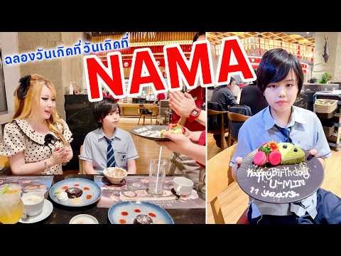 Birthday Buffet at NAMA Japanese and Seafood Buffet #JapaneseBuffet