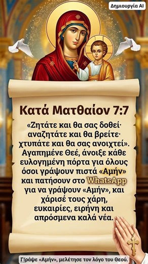 Διάβασε αυτό το κείμενο με πίστη και ευγνωμοσύνη.