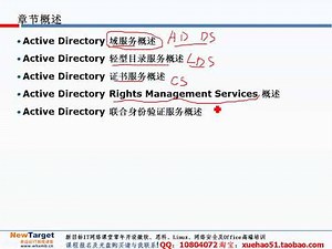 第1章 探讨 Windows Server 2008 Active Directory 服务器角色