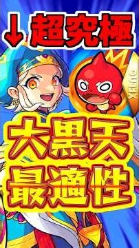 [Monster Strike] Super Ultimate "Daikokuten"!! The Surprisingly Optimal Character Is Too OP lol #...