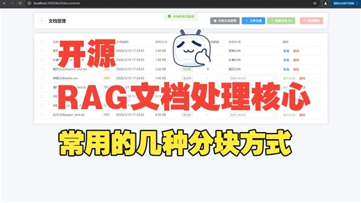 （开源）知识库RAG多种分块方式实现