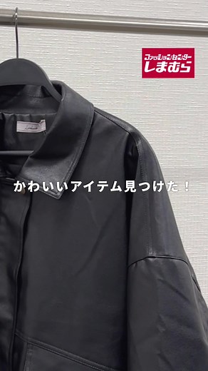 しまむらで手に入るおしゃれアウターと最新コーディネートをチェック！