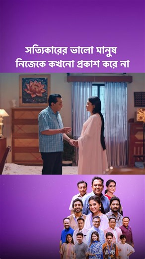 ড্রামা সিরিজ 'ফিরে আসার গল্প' | Fire Ashar Golpo Full Episode