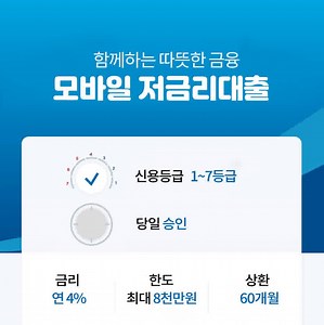 신용관리까지 한번에, 연 4% 전국민 안심대출은 최대 8천만원까지 당일 승인 ➡️ https://bit.ly/간편확인 ☑ 상환기간 : 5년 내 자유설정 ☑ 중도상환수수료 : 0원 ☑ 신청종류 : 신규·추가·대환 ☑ 필수조건 : 신용 1~7등급 ☑ 우대조건 : 국민연금 가입자 | 국민안심금융