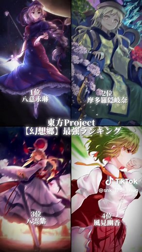 幻想郷最強キャラランキング