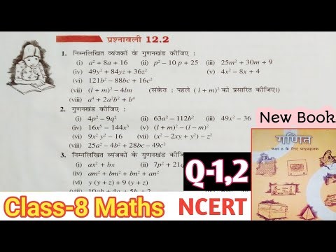Class 8th Maths prashnawali-12.2 Q.no-1,2 | Bihar Board chapter 12 ( गुणनखंड ) NCERT solution