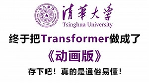 绝对是B站最好的【Transformer教程】！通俗易懂，深入浅出解释Transformer原理！动画讲解更易接受，新手小白都能轻松学会！