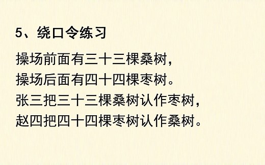普通话练习67.声母s的发音以及s sh连用练习.