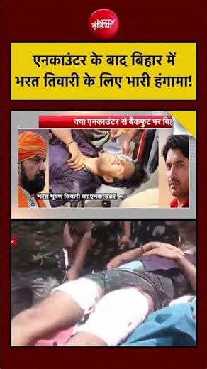 Syed Suhail | Bharat Tiwari Encounter |एनकाउंटर के बाद बिहार में भरत तिवारी के लिए हंगामा! ?|#ndtv