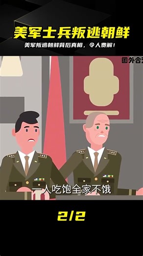 Why did US soldiers defect to North Korea? The story behind it is shocking! #MilitaryWeapons #Mil...