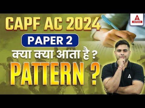CAPF AC 2024 Paper 2 Syllabus | CAPF AC 2024 Exam Pattern? | CAPF AC Paper 2 Preparation