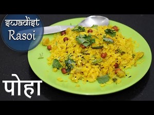 सबसे आसान और स्वादिष्ट पोहा झटपट बनायें How To Make Kanda Batata Poha | Easy Indian Breakfast Recipe