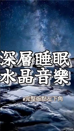 【無廣告】水晶音樂・八音盒助眠曲 💎👶｜寶寶安撫・放鬆療癒・純淨睡眠音樂 Crystal Music Box for Baby Sleep & Relaxation 🌙✨