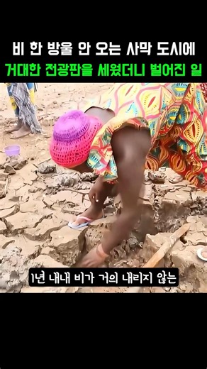 허공의 공기를 빨아들여 식수로 연성해버린 충격적인 기술력 #식수난 #UTEC #적정기술 #전광판