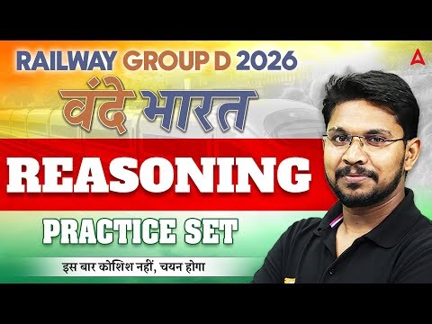 RRB Group D 2026 | RRB Group D Reasoning Practice Set 03 | RRB Group D Reasoning by Veerendra Sir