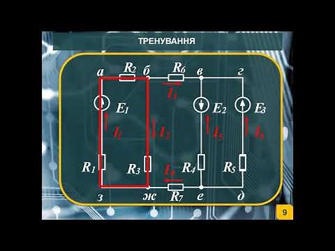 Електротехніка. Розрахунок електричних кіл постійного струму Частина 2