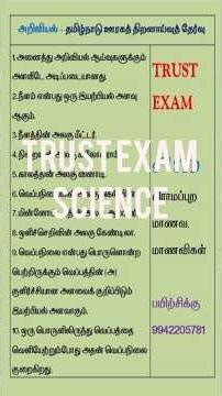 TRUST EXAM SCIENCE1 ‪@getsmarter100‬