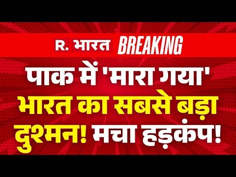 Lashkar Terrorist Killed in Lahore LIVE: Pakistan और Taliban War के बीच मारा गया India का दुश्मन!