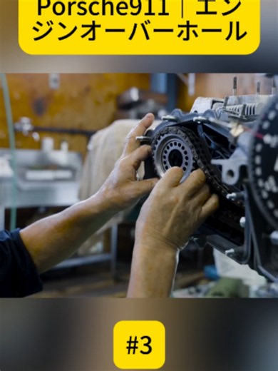 Porsche911｜エンジンオーバーホール【Porsche911 レストア】新品パーツならではの難しさとは…｜Complete engine overhaul. - 3 #ポルシェ #porsche911 #レストア