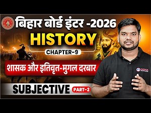Class 12 History Chapter 9 Subjective |12th History Rulers and Chronicles-Mughal Court Subjective...