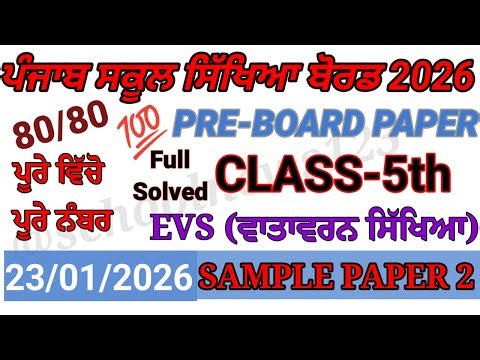5th class evs pre board paper 2026।pseb 5th class evs paper 2026।5th class paper 2026।#pseb।