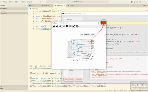 matbox——基于PyQt的matplotlib快速入门教程的库