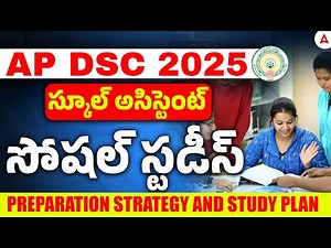 AP DSC Syllabus 2025 | AP DSC School Assistant Social Studies Syllabus? Study Plan? Strategy?