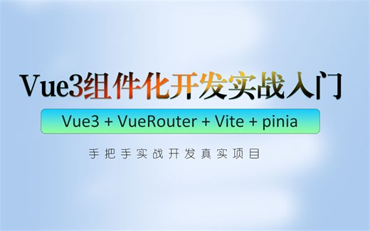 Vue3全局组件和局部组件及RouterView组件的使用