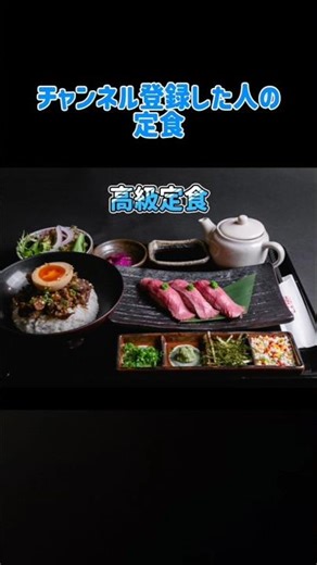●●した人の定食#shorts #チャンネル登録お願いします #急上昇 #おすすめ #バズれ #拡散希望 #おもしろ #定食 #飯テロ #天ぷら #肉 #ご飯 #底辺youtuber #伸びろ