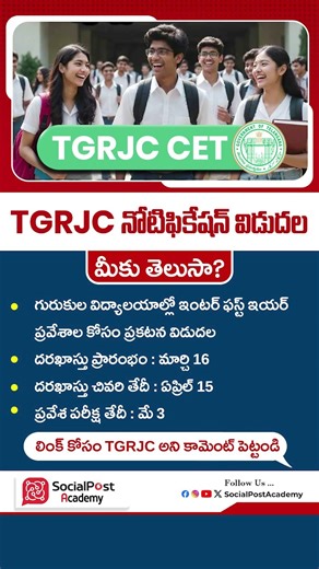 TSRJC CET 2026 Notification #tsrjc #interadmissions #telanganaeducation #ytshorts #education