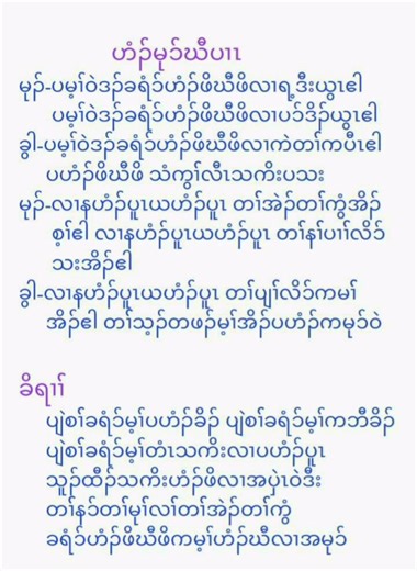 13K views · 368 reactions | Karen Christian family song "Home Sweet Home" by Nelson family❤️❤️✝️✝️❤️❤️audio & lyrics Composer - Thaw May Htoo Music - Wiro & Stephen Htoo | Henry Blu | Facebook