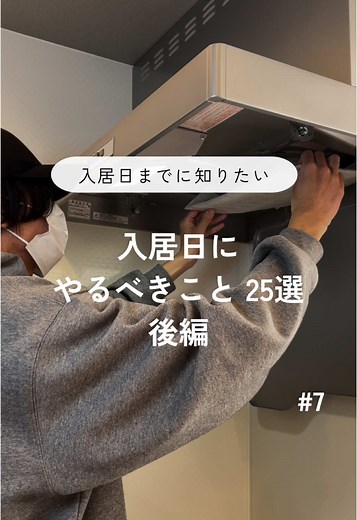 入居初日にやるといいことリスト40選