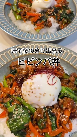 簡単ビビンバ丼レシピ - 家庭で楽しむ韓国料理