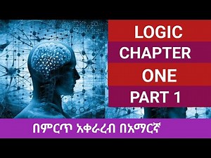 🛑LOGIC AND PHILOSOPHY CHAPTER 1 PART ONE | FRESHMAN LOGIC COURSE | LOGIC CHAPTER 1 PART 1 #FRESHMAN