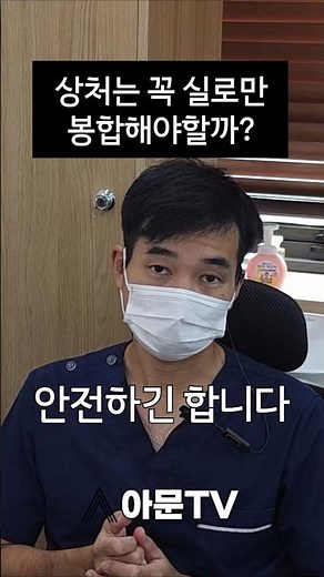 When suturing a wound, is it always necessary to use only sutures? (Plastic Surgery, Wound, Traum...