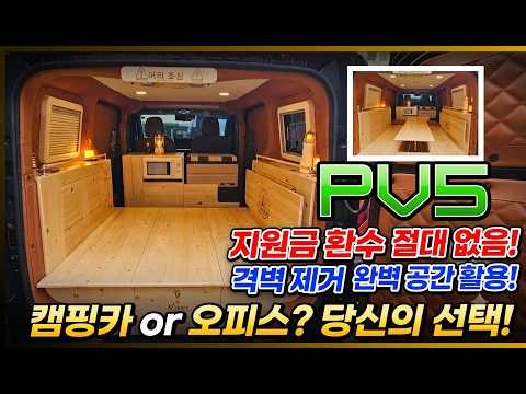 기아PV5 합법 개조! 격벽 떼고 편백나무 꽉 채웠다!(방음/단열/엠보싱완비) PV5카고 PV5캠핑카 PV5차박 전기차개조 스타리아EV 편백나무 원목감성차박 엔이파파캠핑카