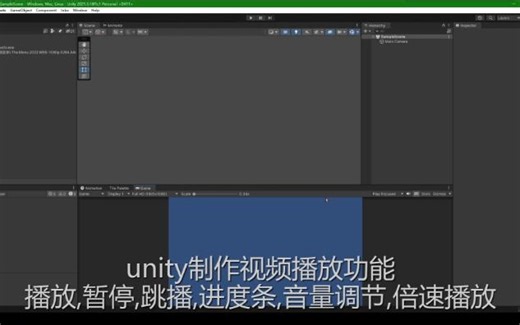 unity制作视频播放功能 (播放,暂停,跳播,进度条,音量调节,倍速播放,控制栏动画)