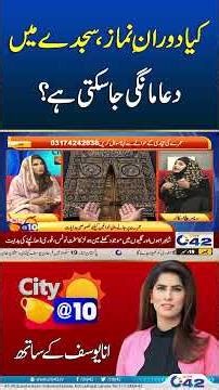 Namaz K Duran SAJDAY Mai Dua Mangi Jaa Skti Hai ?