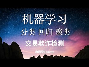7-02 最牛算法 lightGBM算法 交易欺诈检测实战
