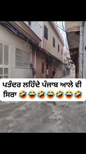 490K views · 8.2K reactions | ਪਤੰਦਰ ਲਹਿੰਦੇ ਪੰਜਾਬ ਆਲੇ ਵੀ ਸਿਰਾ...