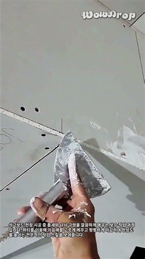 석고보드 틈새와 나사 구멍 매끄럽게 보수하는 방법 #worker #process #drywall #renovation #build