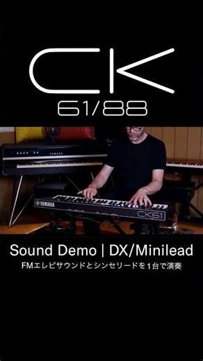【サウンドデモ】CKシリーズ｜DX/Minilead