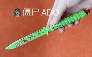 微技术Microtech 僵尸ADO 一体刀